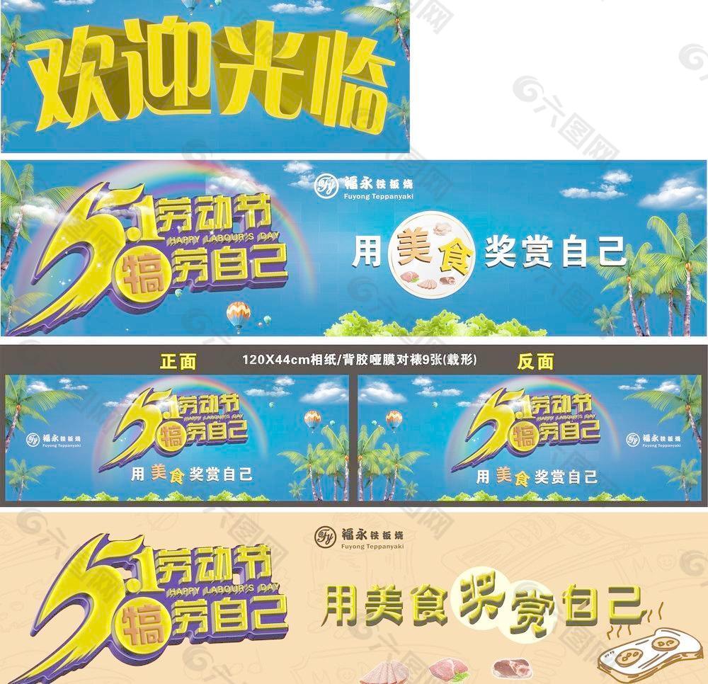 五一勞動(dòng)節(jié) 美食獎(jiǎng)賞圖片