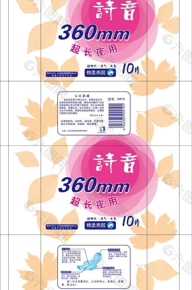 詩音女性護墊包裝設(shè)計PSD素材