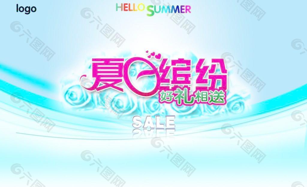 夏日促銷海報(bào)圖片