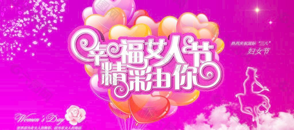 38婦女節展板圖片