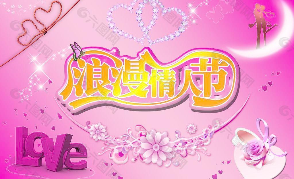 情人節(jié)圖片