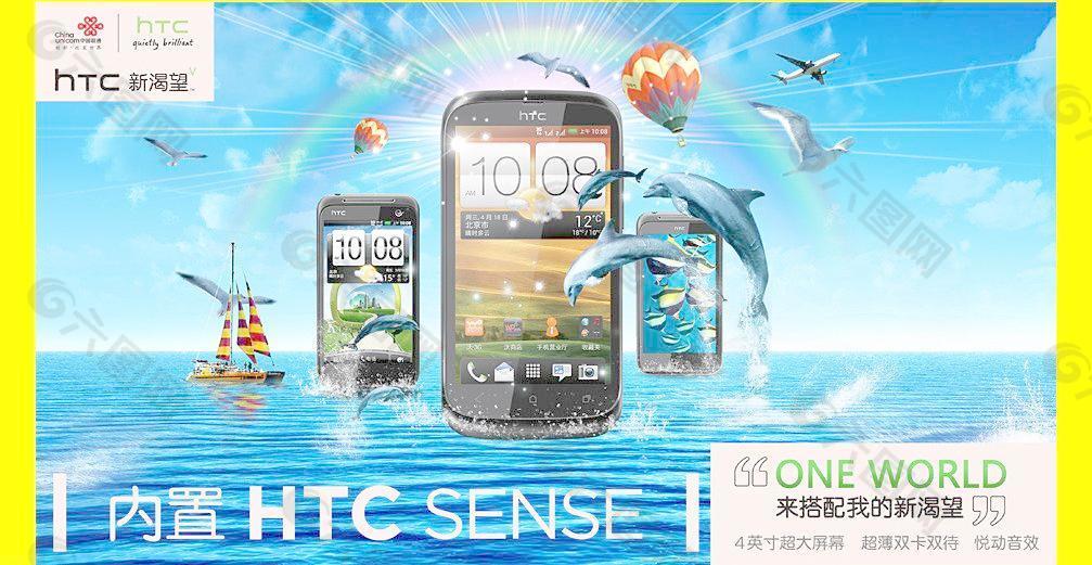2012htc手機夏天海報圖片
