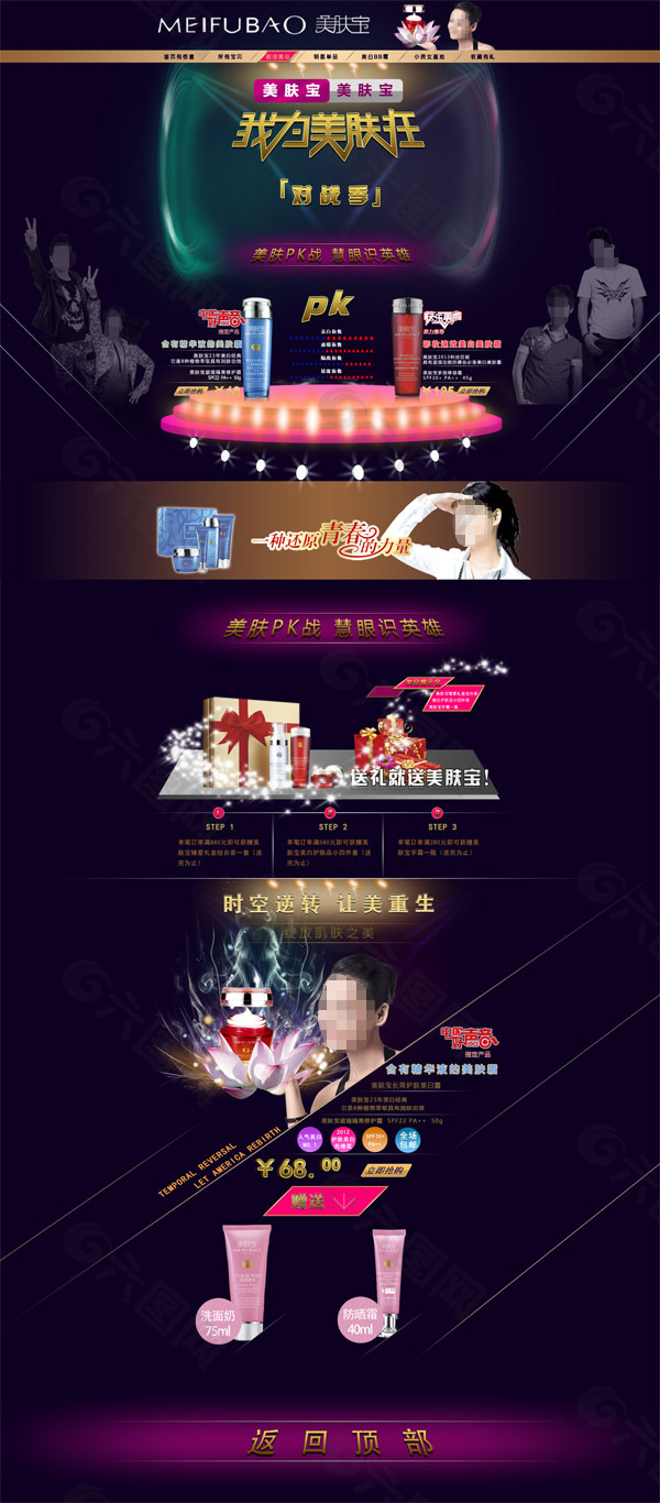 淘寶天貓化妝品模板深色大氣上檔次
