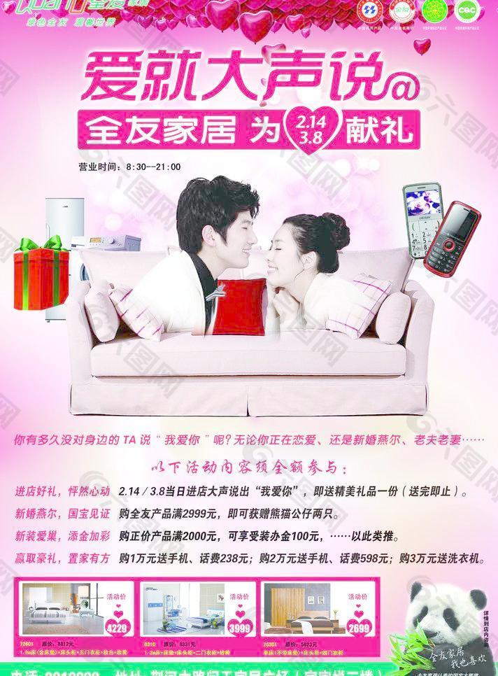 全友家居 情人節(jié)促銷圖片