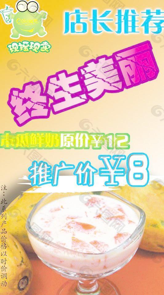夏天水果撈之鮮奶木瓜海報ps分層素材圖片