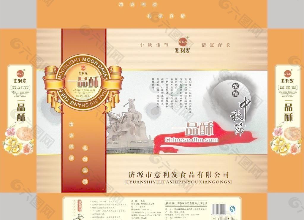 月餅包裝圖片
