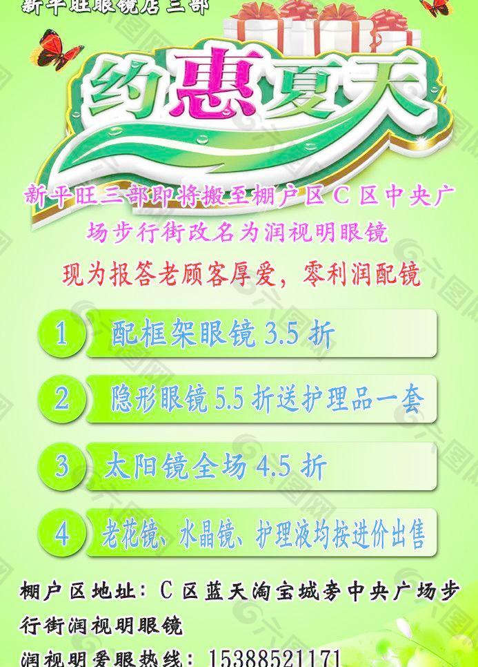 約惠夏天海報(bào)圖片