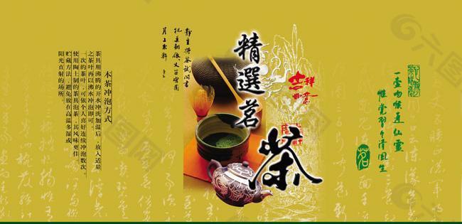 精品茶傳統(tǒng)宣傳圖片