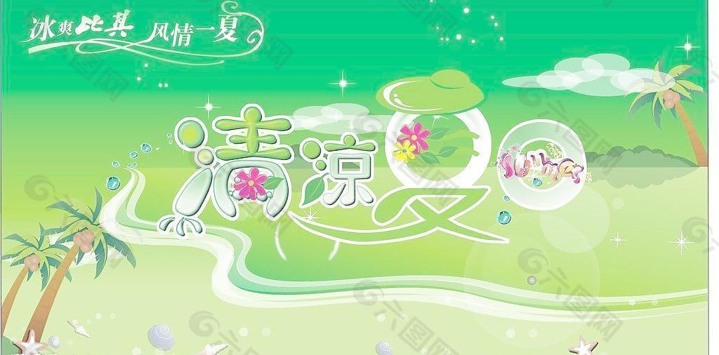 夏天圖片