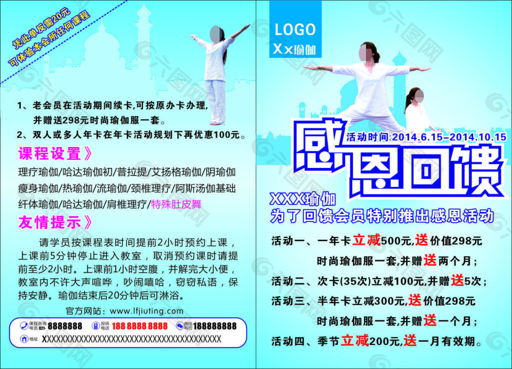 瑜伽宣传单