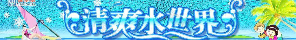 清爽夏天圖片