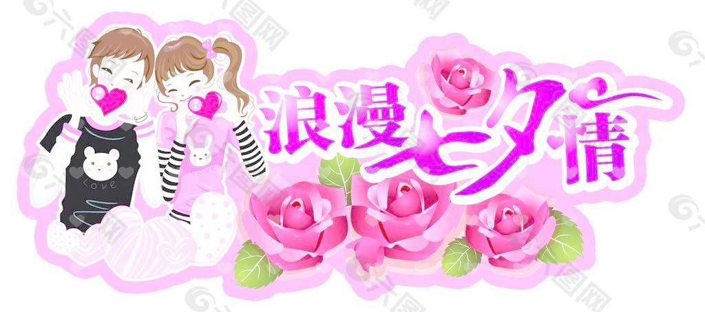 浪漫七夕情圖片