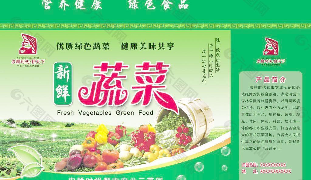 蔬菜包裝圖片
