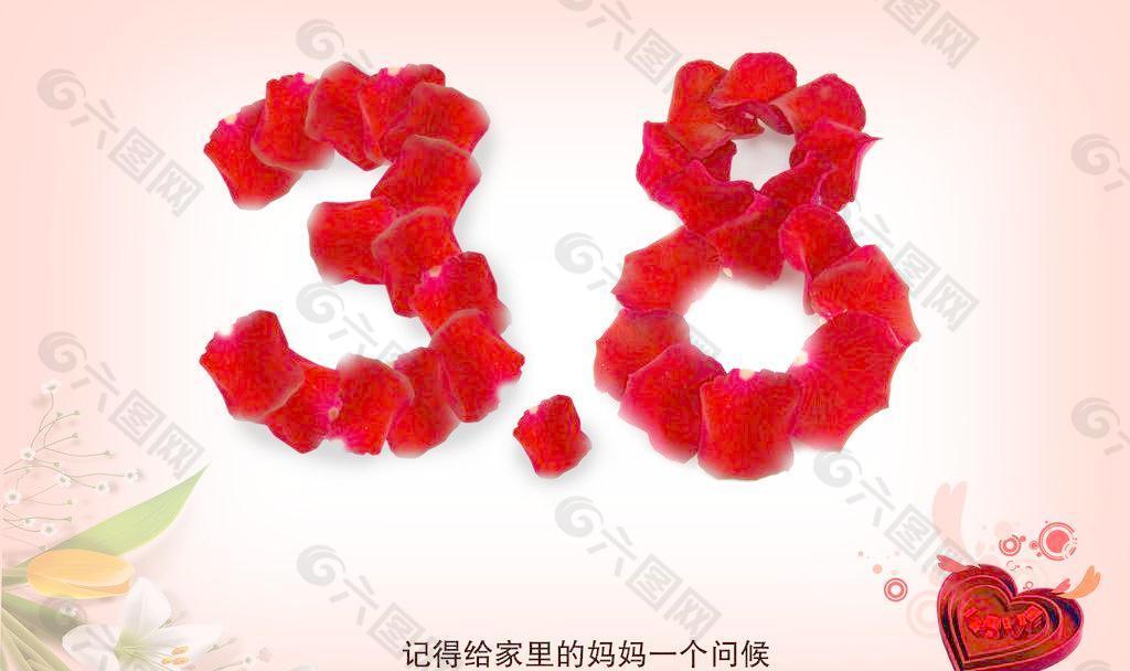 3 8婦女節(jié)圖片