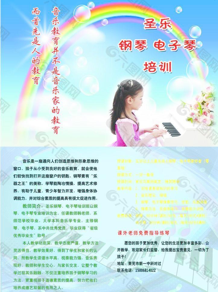 圣樂藝術培訓 學校宣傳單頁圖片