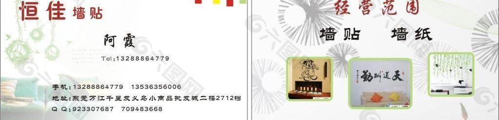 墻紙貼名片圖片