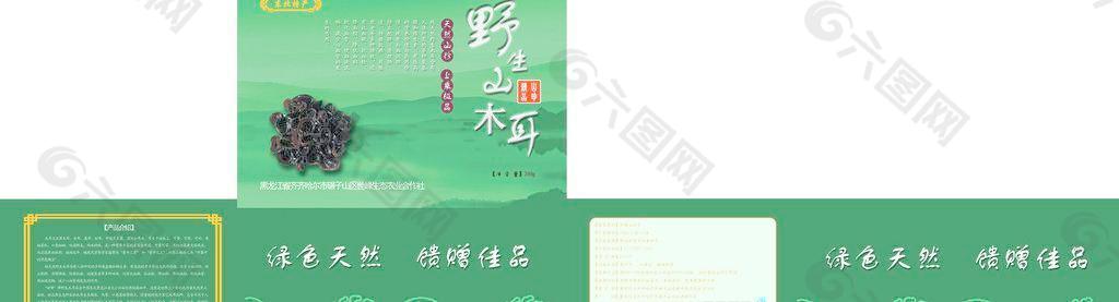 木耳包裝圖片