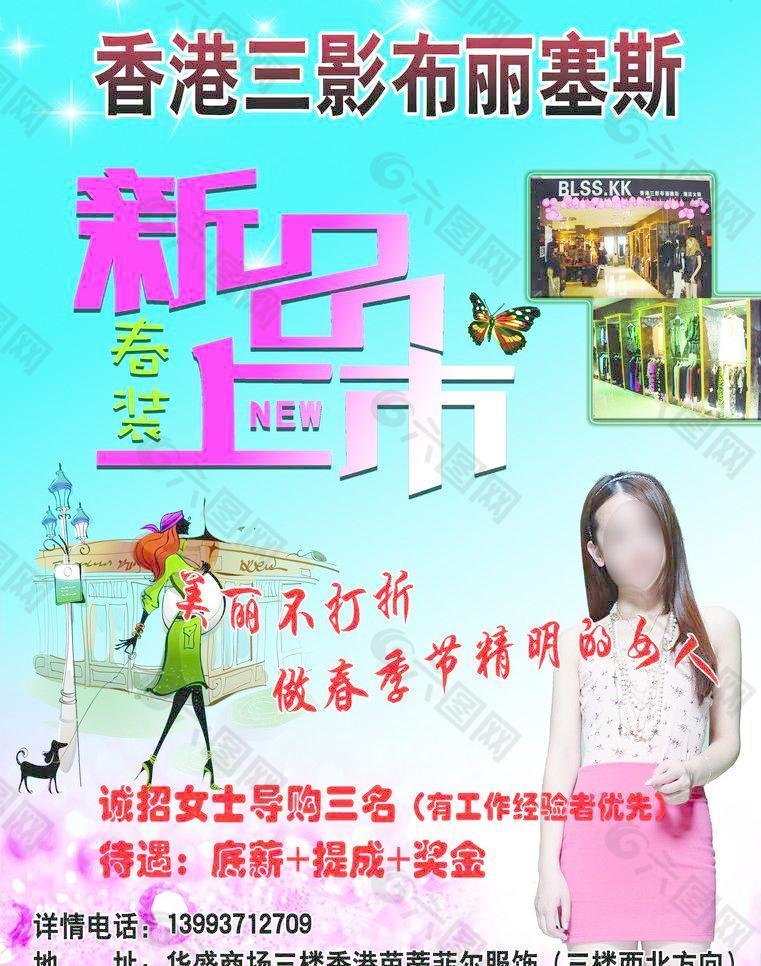 春裝海報(bào)圖片