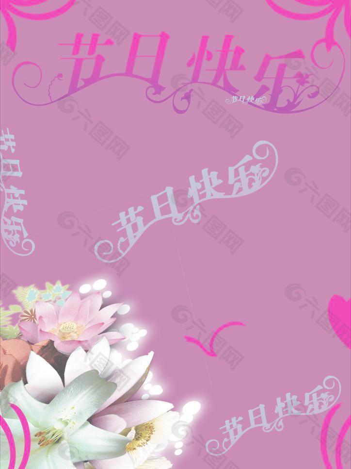節(jié)日快樂展板圖片