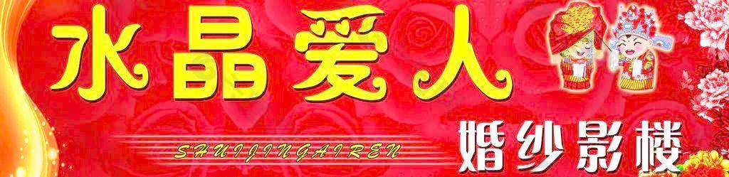 水晶愛人婚紗影樓圖片