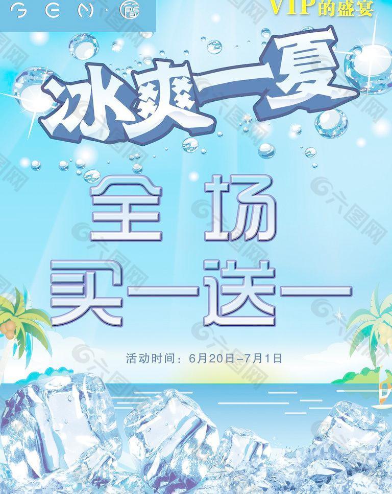 冰爽一夏圖片
