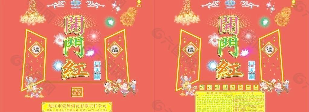 禮炮包裝圖片