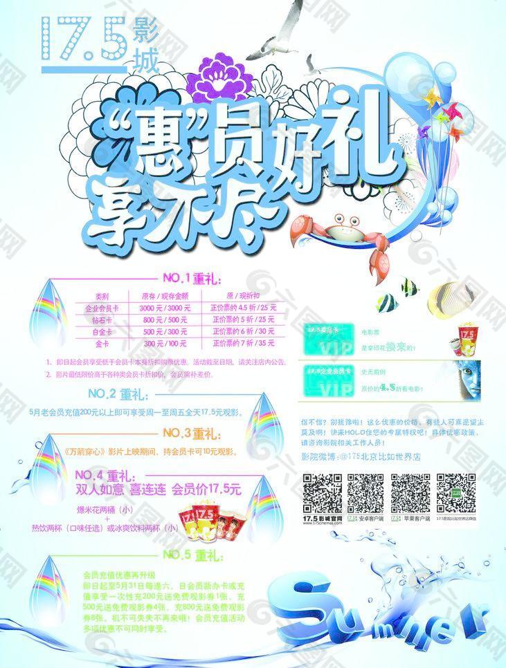 優(yōu)惠送好禮海報圖片