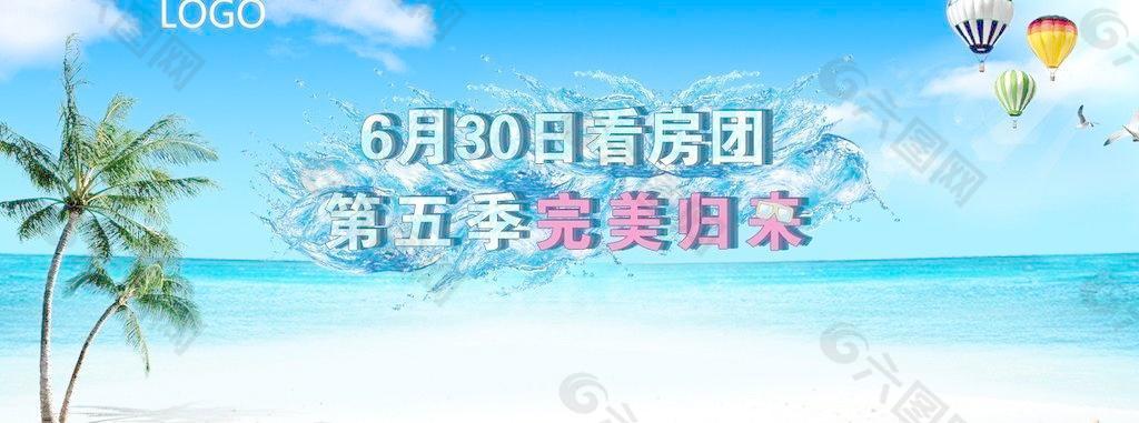 夏日海邊看房團(tuán)圖片