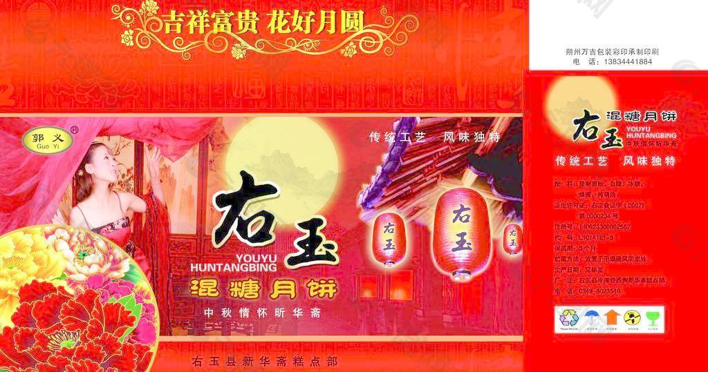 月餅包裝圖片