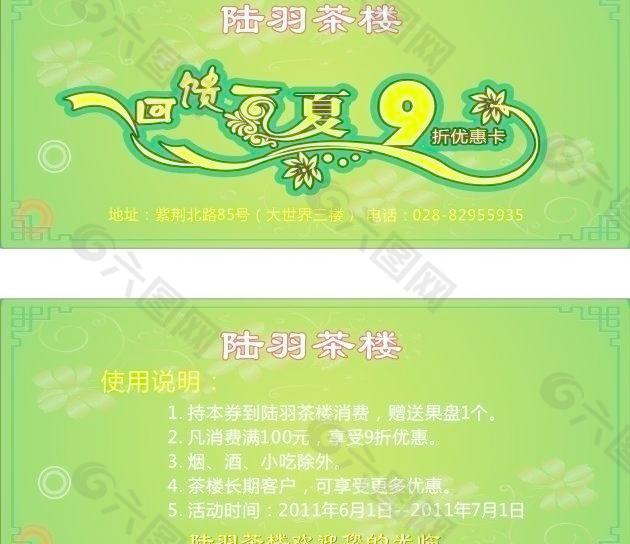 茶樓打折卡圖片