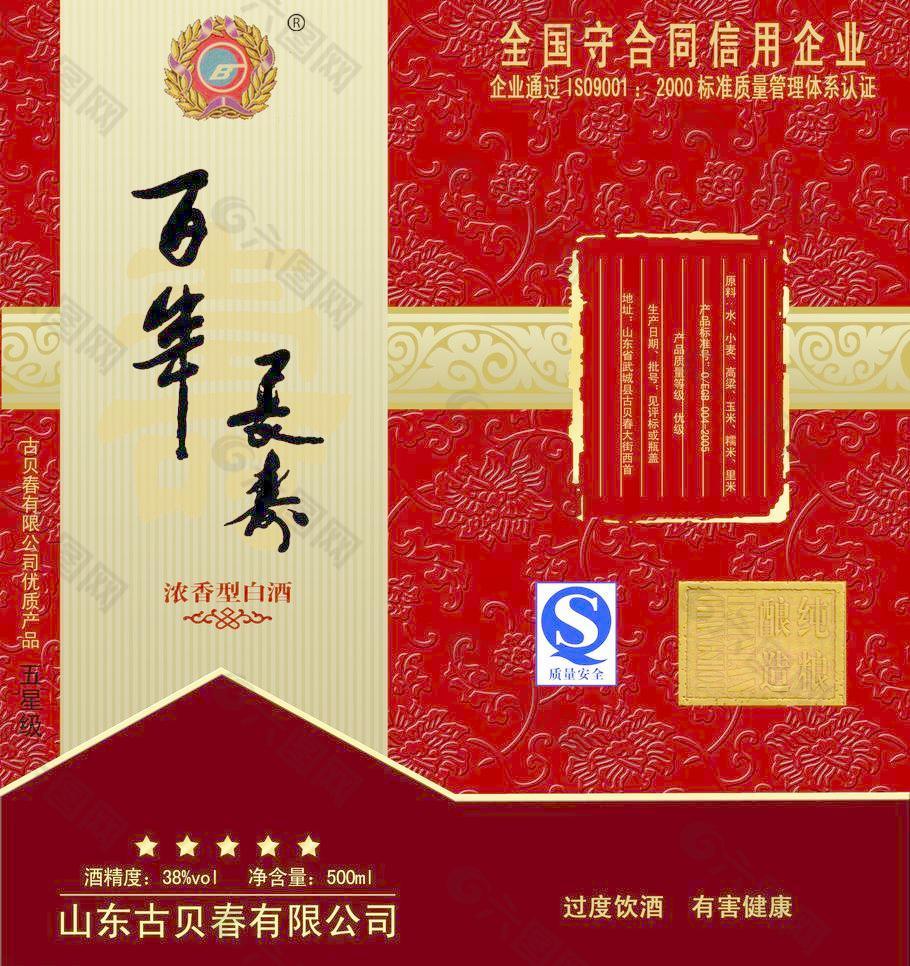 白酒包裝圖片