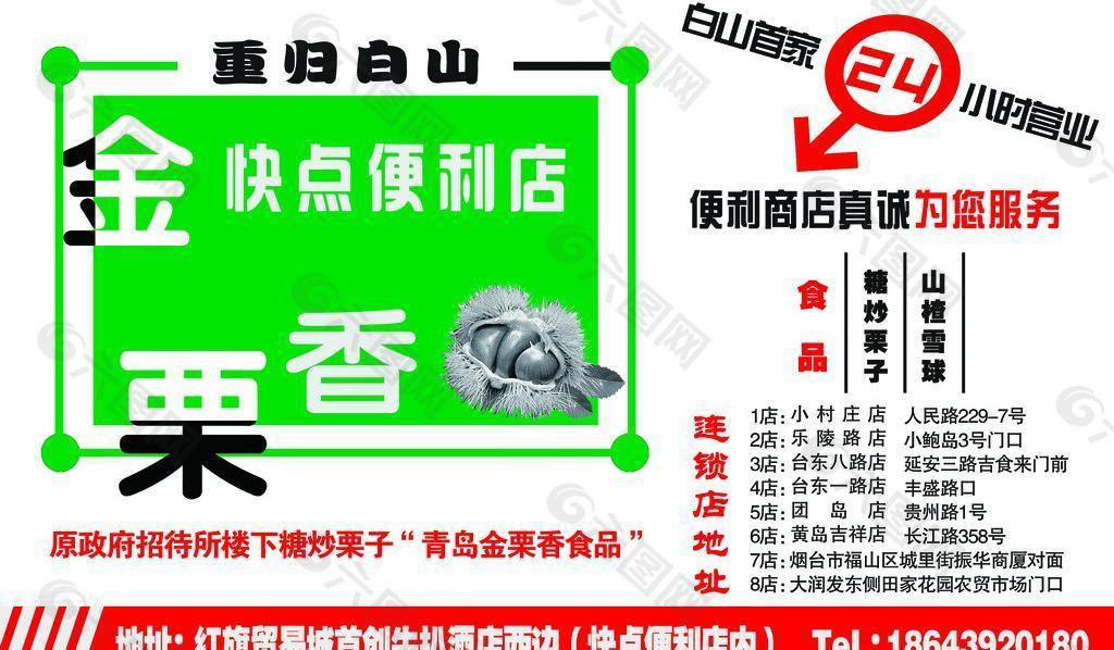栗子 金栗香图片
