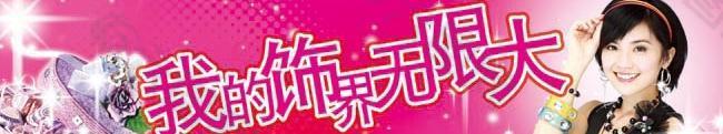 飾品店燈片廣告設(shè)計(jì)