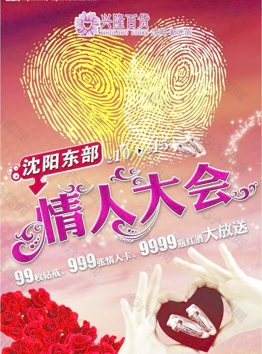 情人大會圖片