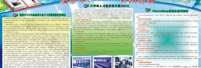 学校计算机组展板