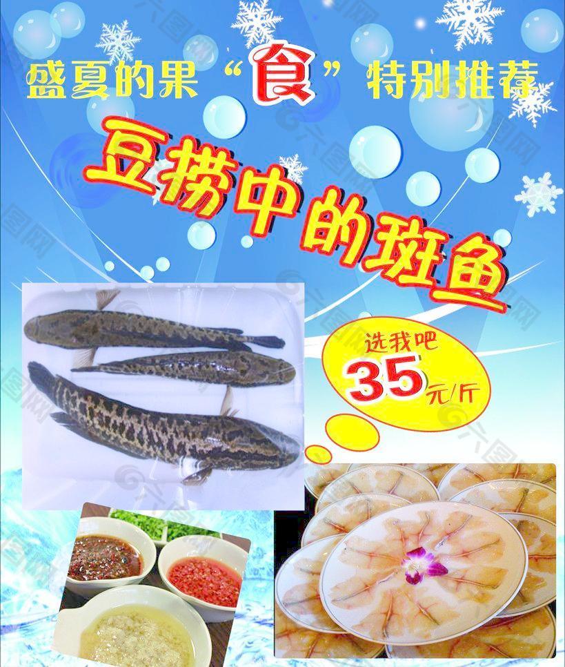 斑鱼餐饮海报图片