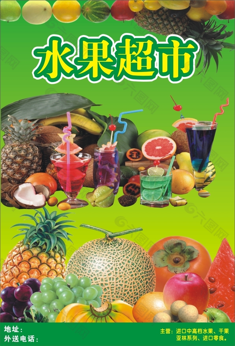 水果海報(bào) 水果背景
