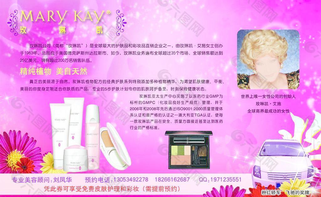 玫琳凱宣傳單圖片