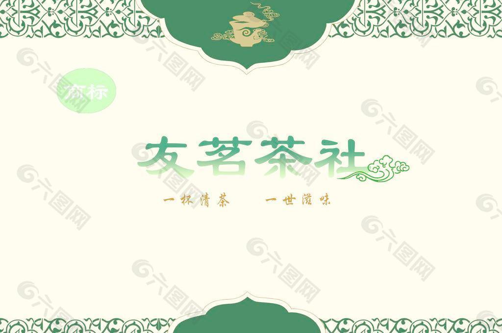 茶葉包裝盒圖片