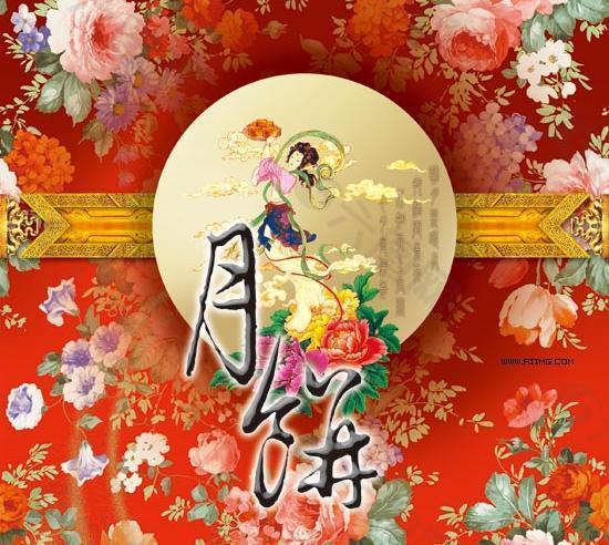 中秋圖片