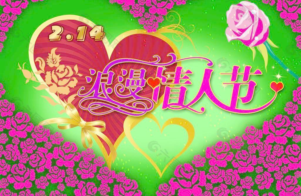 情人節(jié)圖片