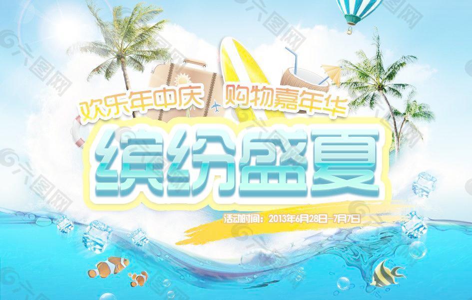 繽紛盛夏圖片