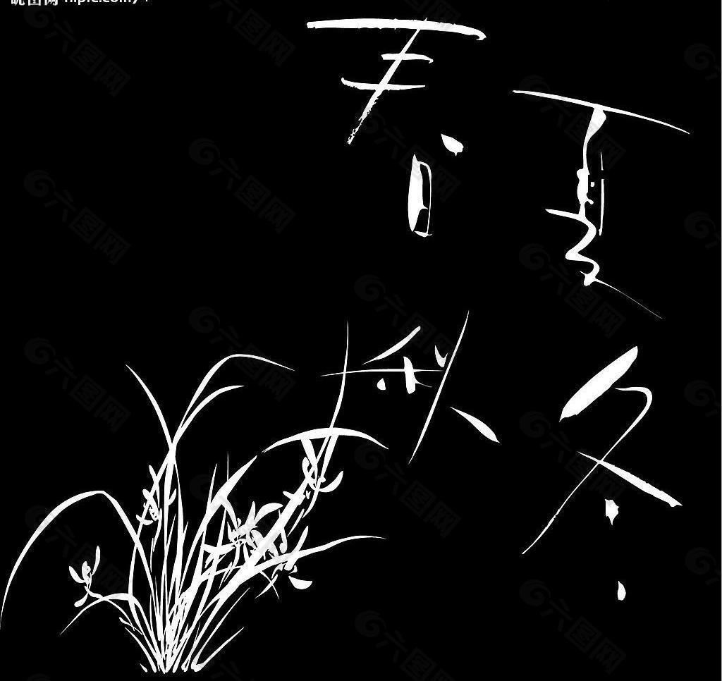 春夏秋冬圖片