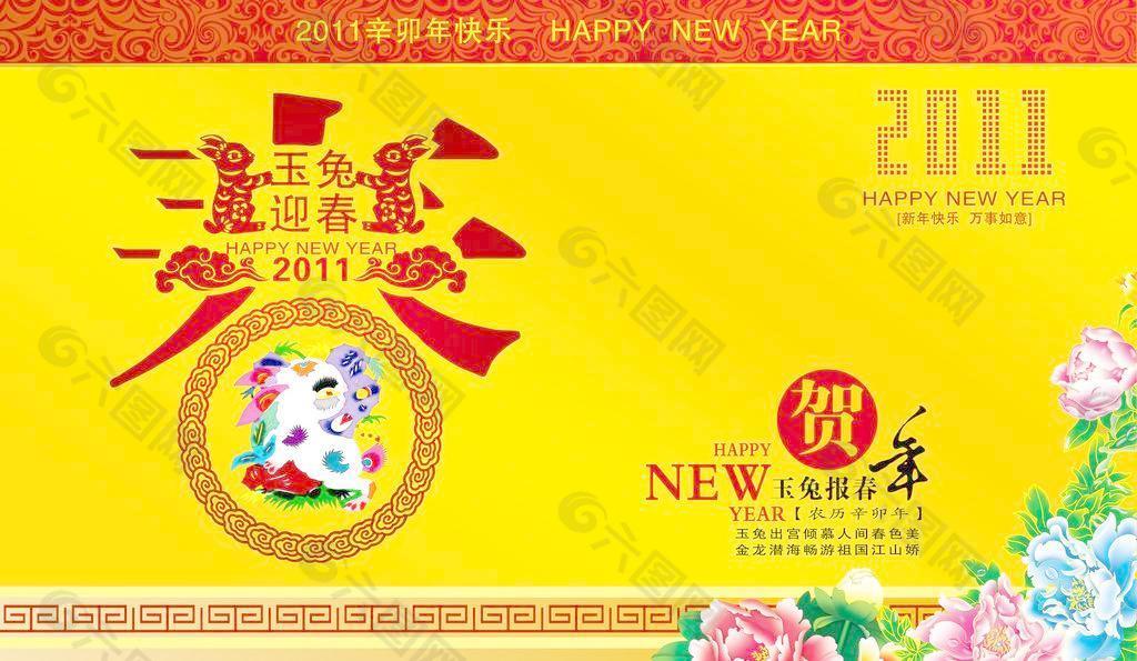 玉兔報春賀新年圖片