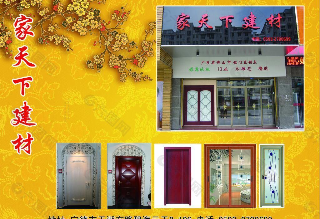 建材宣傳海報(bào)圖片