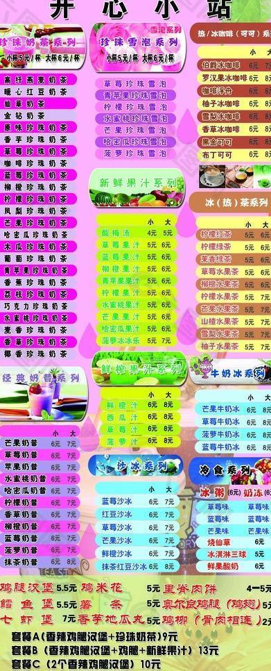 奶茶價格表圖片