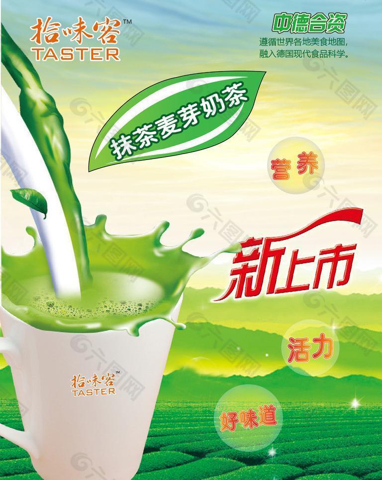 抹茶麥芽奶茶圖片