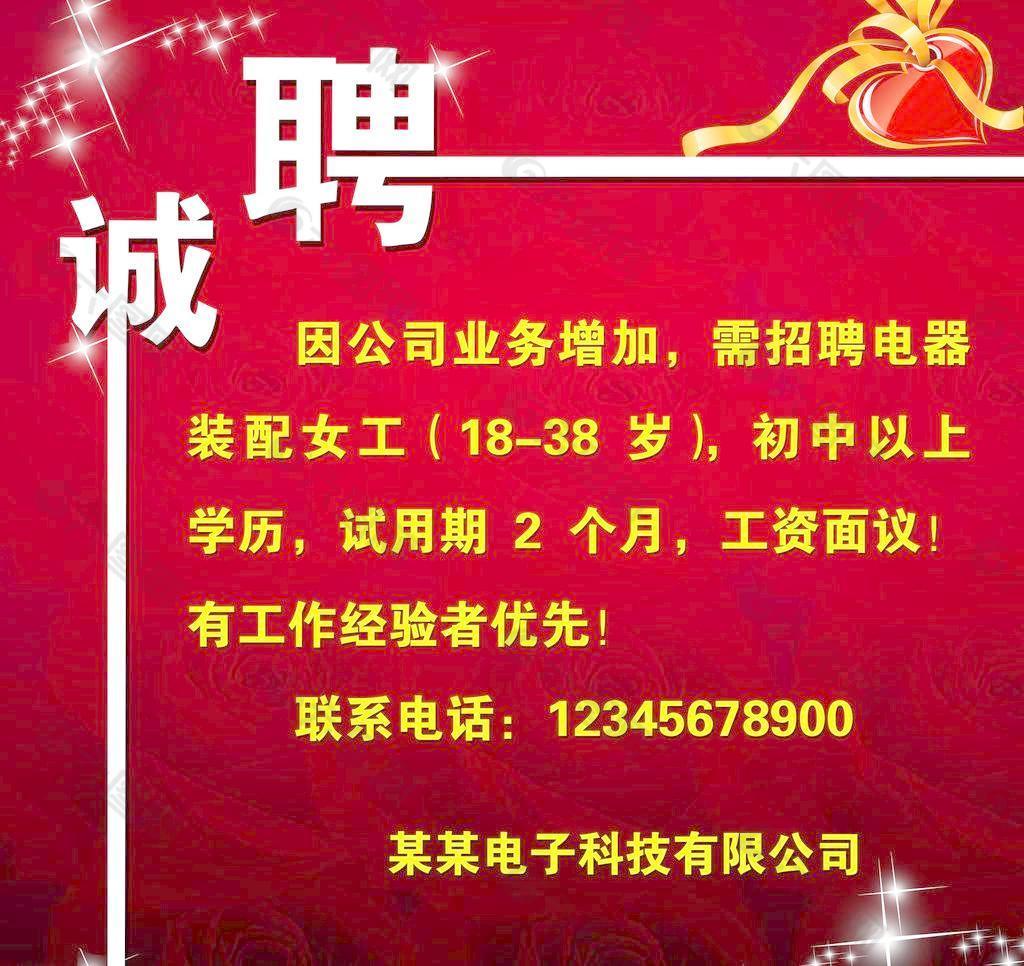誠聘圖片