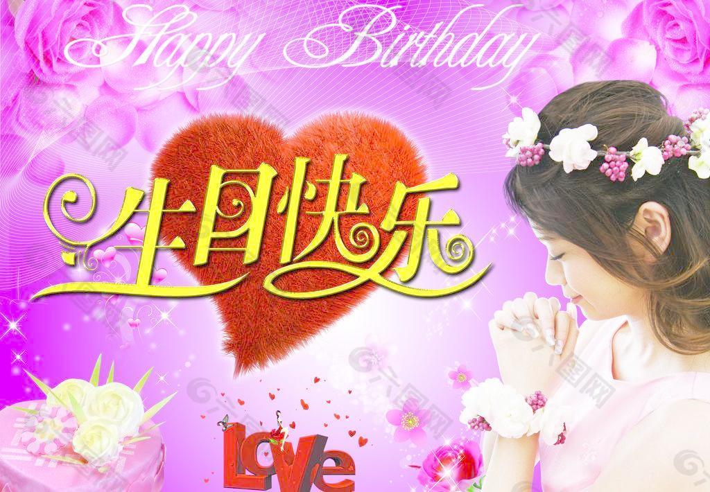 生日快樂圖片