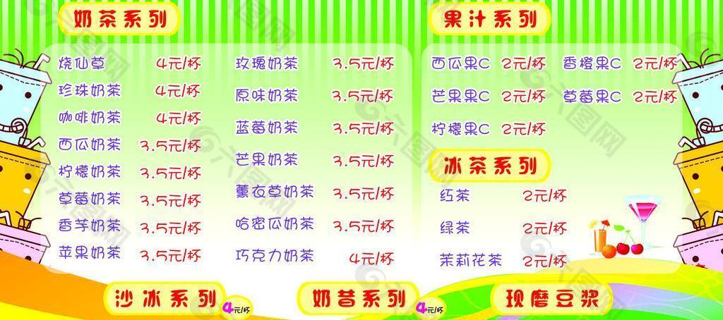 奶茶 價目表圖片